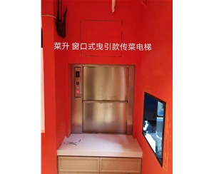 窗口式曳引款传菜电梯 (8)